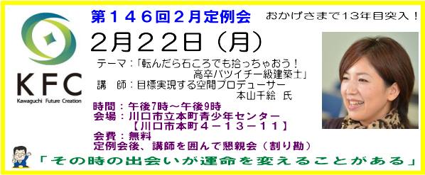 一級建築士本山千絵