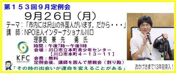 NPO法人インターナショナル川口兼先勇