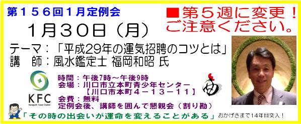 風水鑑定士福岡和昭