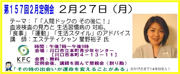 エステティックサロン星野裕子