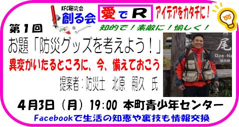 防災士北原嗣久