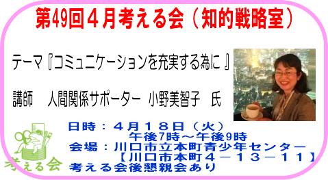 人間関係サポーター小野美智子