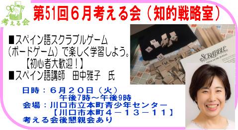 スペイン語講師田中雅子