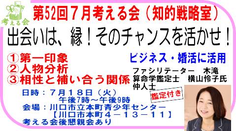 仲人士横山怜子