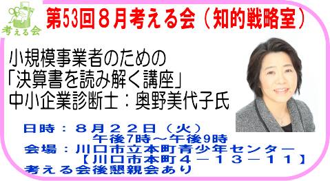 中小企業診断士奥野美代子