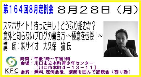 ㈱サイオ大久保諭