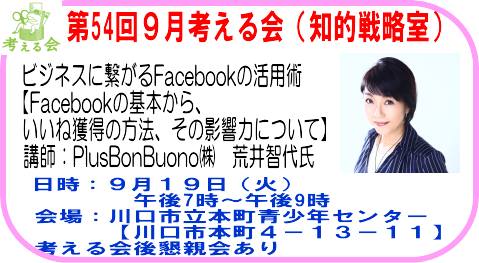 PlusBonBuono㈱荒井智代