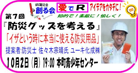 防災士佐々木宗晴