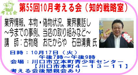 古物商あたからや石田清貴