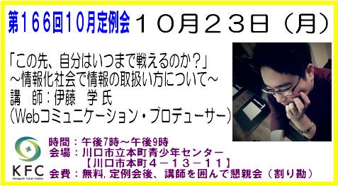 WEBコミュニケーションプロデューサー伊藤学