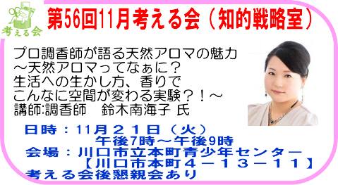 調香師鈴木南海子