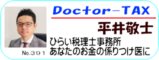 ひらい税理士事務所平井敬士