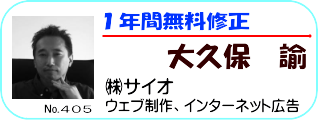 ㈱サイオ大久保諭
