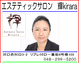 エステティックサロン輝kirara馬場涼子